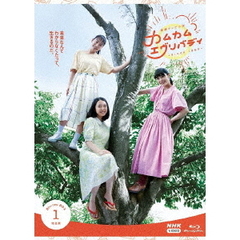 NHK連続テレビ小説 カムカムエヴリバディ 完全版 ブルーレイ BOX 1（Ｂｌｕ－ｒａｙ）