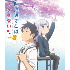 阿波連さんははかれない　Vol．3（Ｂｌｕ－ｒａｙ　Ｄｉｓｃ）