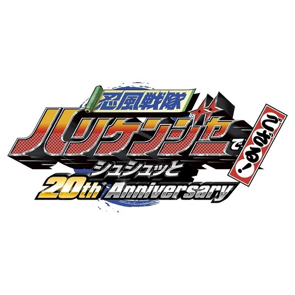 忍風戦隊ハリケンジャー DVD 10枚セット - キッズ・ファミリー