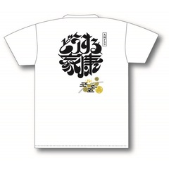 大河ドラマ「どうする家康」タイトルロゴ使用許諾商品 Tシャツ白（背面ロゴ）