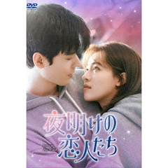 夜明けの恋人たち ～Love in the Wind～ DVD-BOX 3（ＤＶＤ）