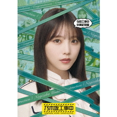 乃木坂46／『与田工事中卒業記念盤』（Ｂｌｕ－ｒａｙ）