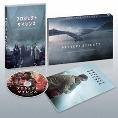 プロジェクト・サイレンス 豪華版 Blu-ray（Ｂｌｕ－ｒａｙ）