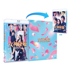 映画 『女神降臨 Before/After』 前後編 Blu-rayセット＜セブンネット限定特典：劇中使用 NO TIME タオル付き＞（Ｂｌｕ－ｒａｙ　Ｄｉｓｃ）