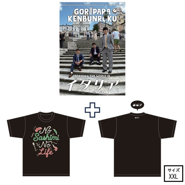 ゴリパラ見聞録 DVD Vol.13＜初回限定版＞＜ゴリパラ見聞録Tシャツ