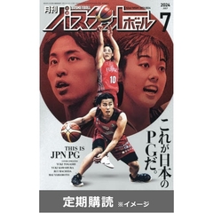 月刊バスケットボール  (定期購読)