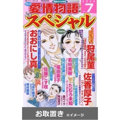 １５の愛情物語スペシャル (雑誌お取置き)1年6冊