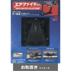 エアファイターコレクション (雑誌お取置き)1冊