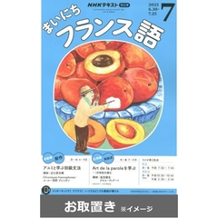 ＮＨＫラジオまいにちフランス語 (雑誌お取置き)1年7冊