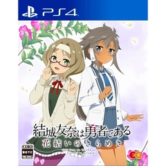 PS4　結城友奈は勇者である　～花結いのきらめき～　vol.5
