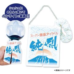 【純烈】ペンライトまんと