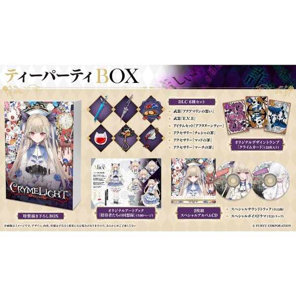 PS5 クライムライト／CRYMELIGHT ティーパーティBOX（お買い得商品