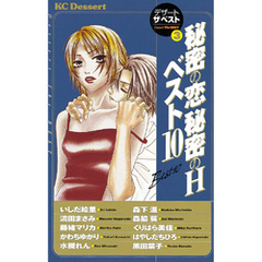 いしだ絵里 著流田まさみ 著かわちゆかり 著水槻れん 著永瀬れいこ 原作森下温 著森脇葵 著くりはら美佳 著はやしだちひろ 著黒田葉子 著 通販 セブンネットショッピング オムニ7
