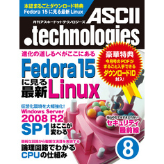 月刊アスキードットテクノロジーズ 2011年8月号