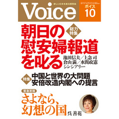 Voice 平成26年10月号