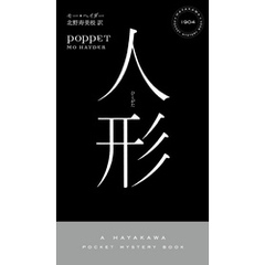 人形