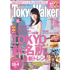 TokyoWalker東京ウォーカー　2016　4月号