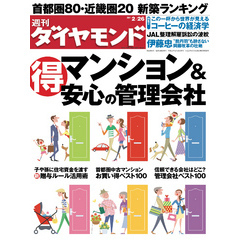 週刊ダイヤモンド 11年2月26日