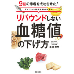 リバウンドしない血糖値の下げ方