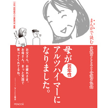 母が若年性アルツハイマーになりました。