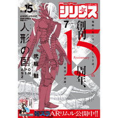 月刊少年シリウス 2020年7月号 [2020年5月26日発売]