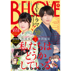 ＢＥ・ＬＯＶＥ 2020年9月号 [2020年7月31日発売]