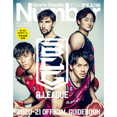 Number PLUS B.LEAGUE 2020-21 OFFICIAL GUIDEBOOK Bリーグ2020-21 公式ガイドブック (Sports Graphic Number PLUS(スポー