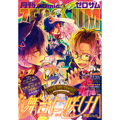 Comic ZERO-SUM (コミック ゼロサム) 2020年12月号[雑誌]