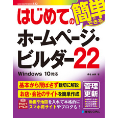 はじめてのホームページ・ビルダー22