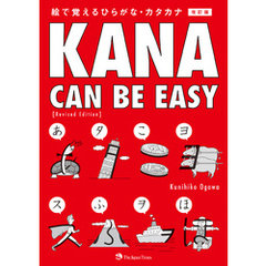 KANA CAN BE EASY [Revised Edition]