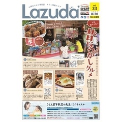 タウン情報Lazuda松江・出雲版 2021年9月号