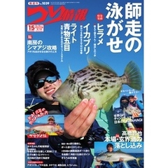つり情報2021年12月15日号