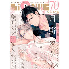 LiQulle（リキューレ）　VOL.70