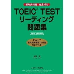 TOEIC(R) TESTリーディング問題集 NEW EDITION