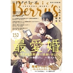comic Berry’s vol.152