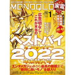 MONOQLO  2023年 1月号