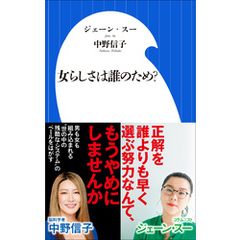 女らしさは誰のため？（小学館新書）