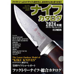 ナイフカタログ　2024年版カテゴリー別ベストナイフ