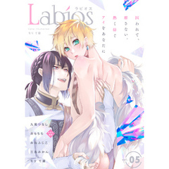 Labios vol.5【雑誌限定漫画付き】