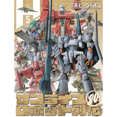 月刊ホビージャパン2024年5月号