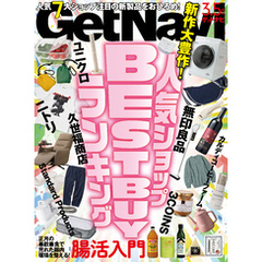 GetNavi2025年3.5月号