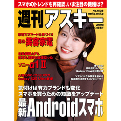 週刊アスキーNo.1528(2025年1月28日発行)