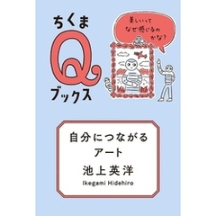 自分につながるアート　――美しいってなぜ感じるのかな？