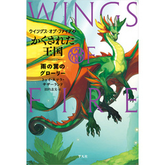 かくされた王国