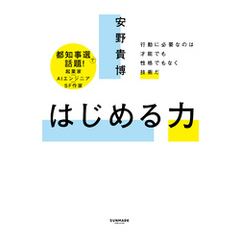 はじめる力