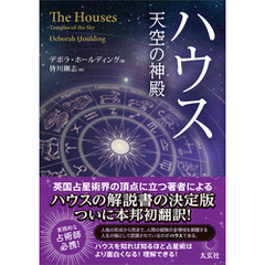 ハウス　天空の神殿