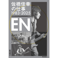 佐橋佳幸の仕事1983-2025 EN