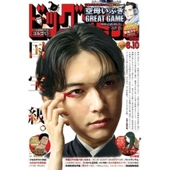 ビッグコミック 2025年11号（2025年5月23日発売）