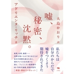 新版　？、秘密、沈黙。