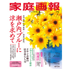 家庭画報 2025年7月号